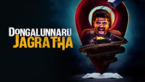 รีวิวหนังใหม่ เว็บรีวิวหนัง netflix เรื่อง Dongalunnaru Jagratha (2022)